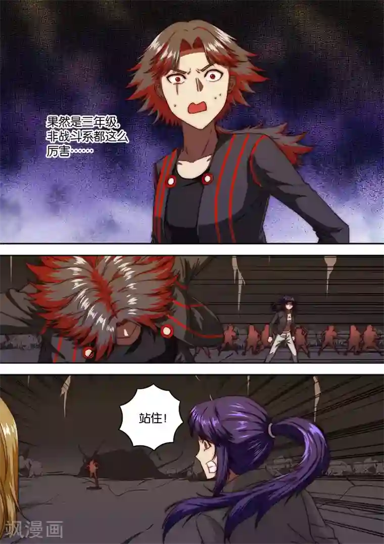 间谍女高第132话