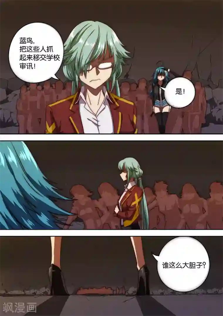 间谍女高第133话