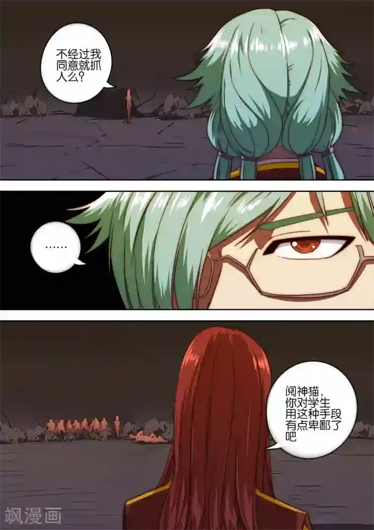 间谍女高第133话