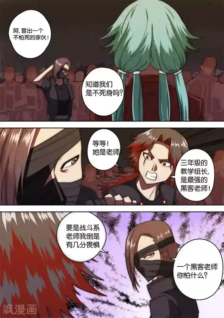 间谍女高第133话