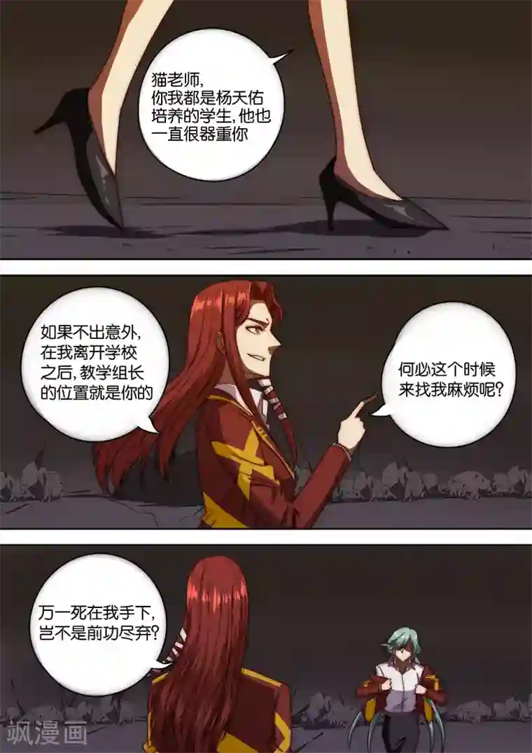 间谍女高第134话