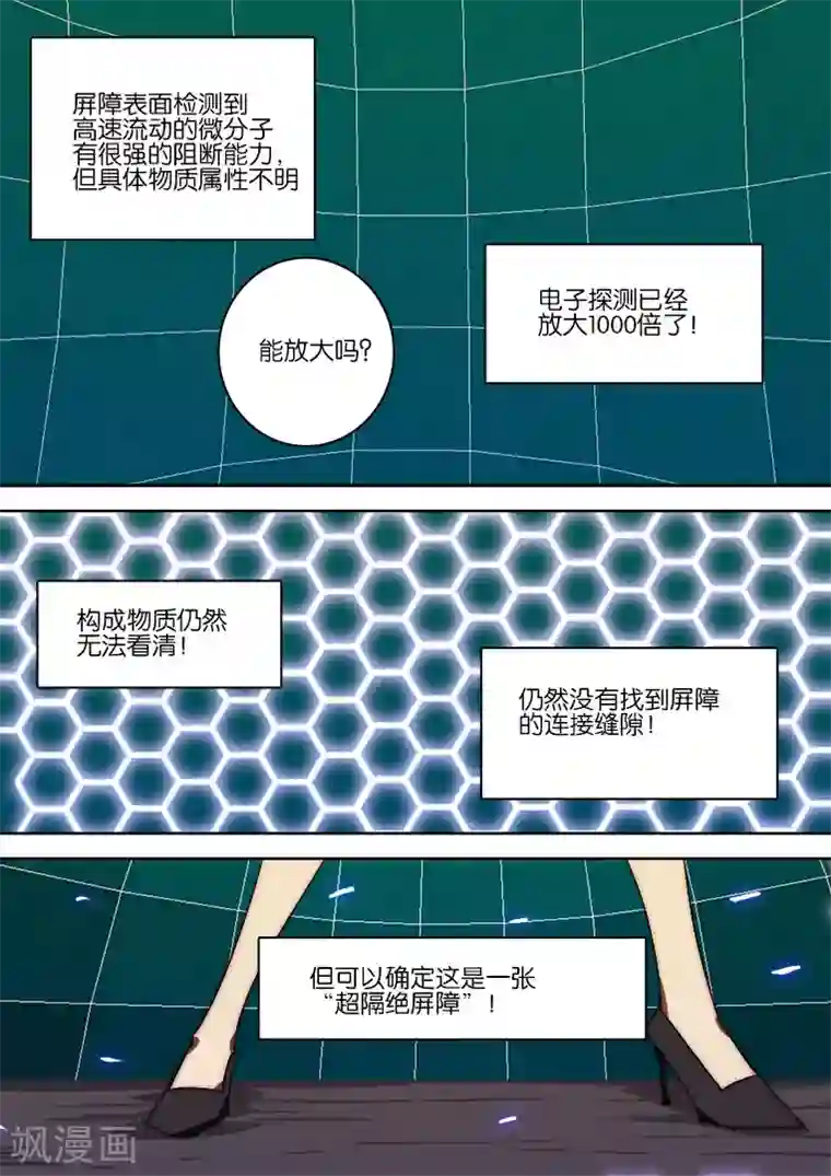 间谍女高第134话