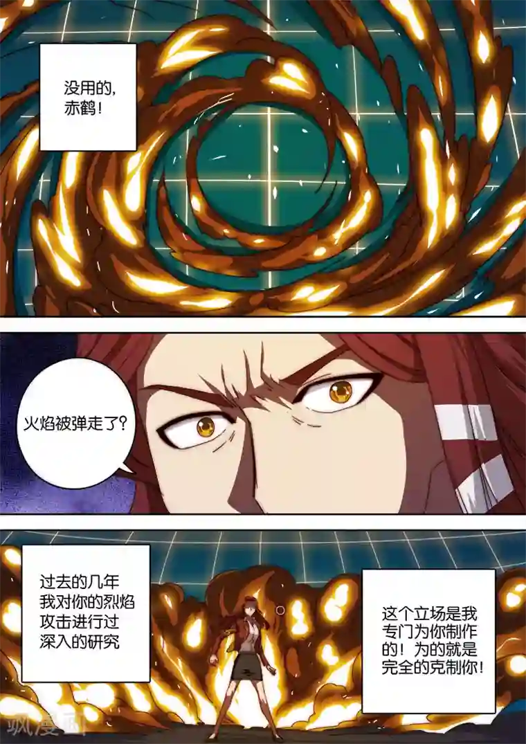 间谍女高第135话