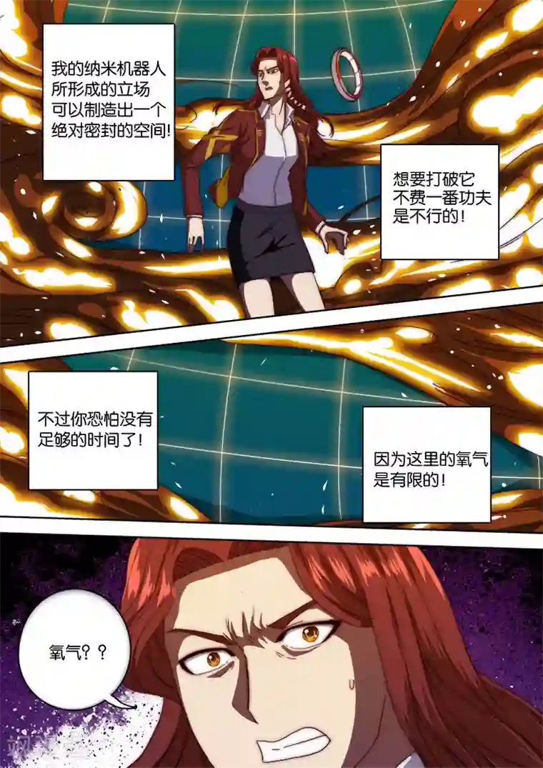 间谍女高第135话