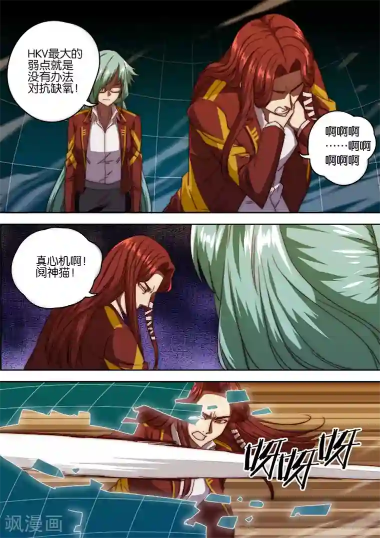 间谍女高第135话