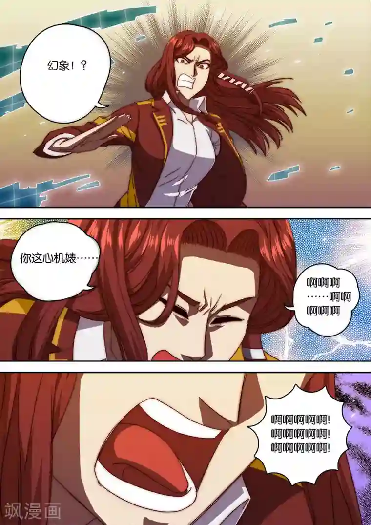 间谍女高第135话