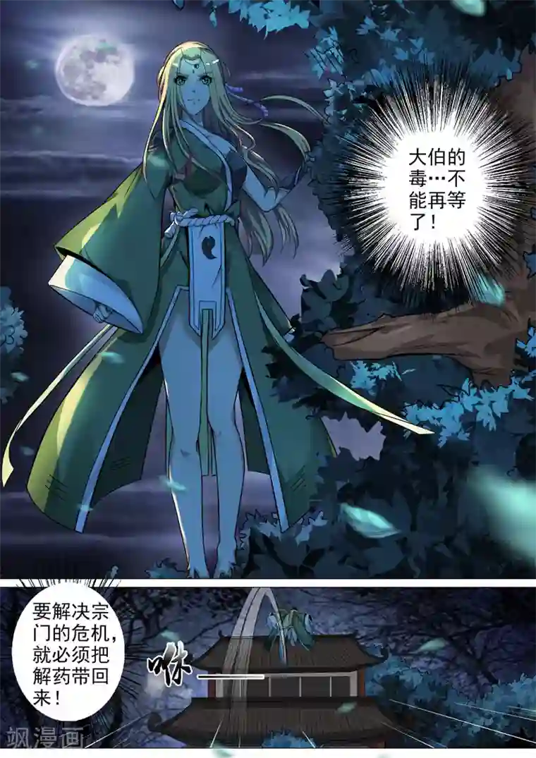 外科剑仙第1话 天降之物1