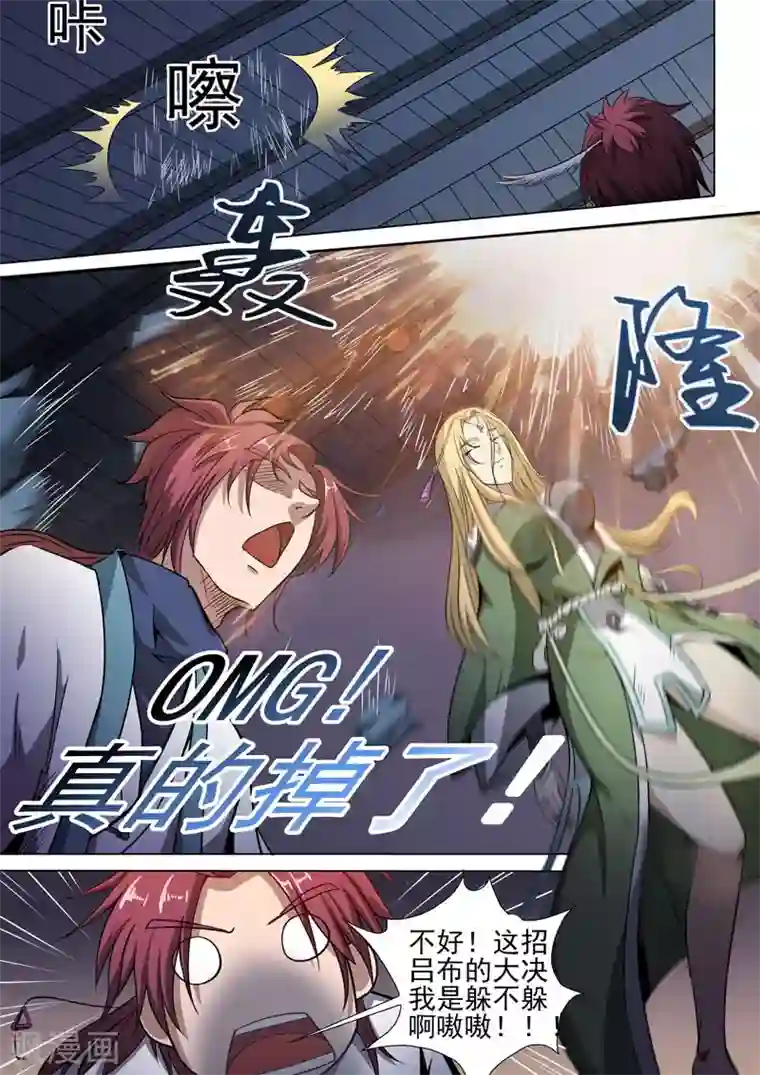 外科剑仙第1话 天降之物1