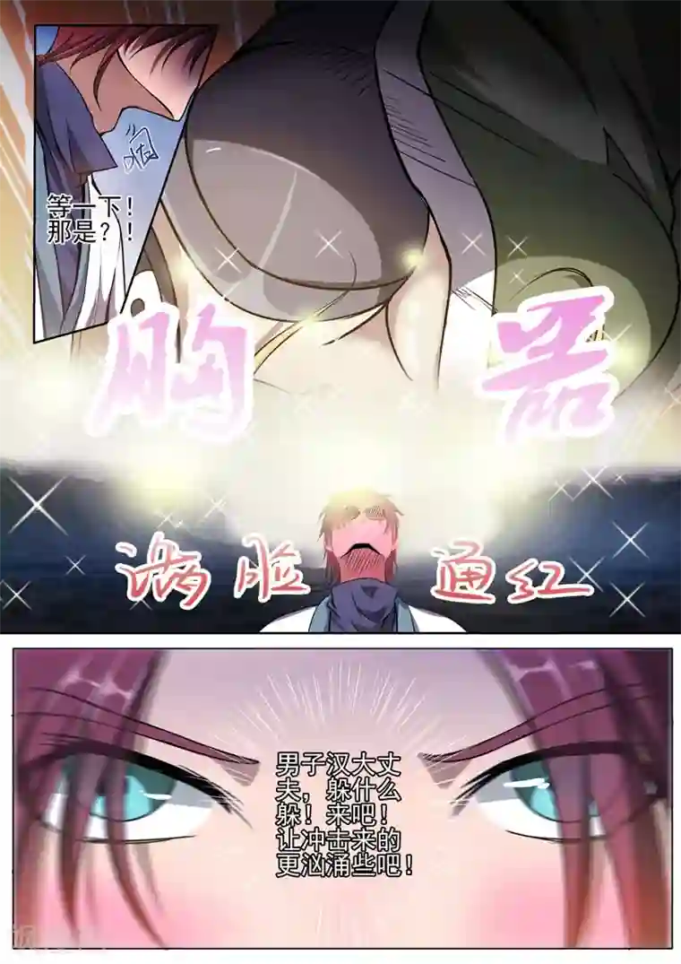 外科剑仙第1话 天降之物1