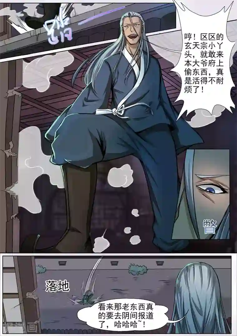 外科剑仙第1话 天降之物1