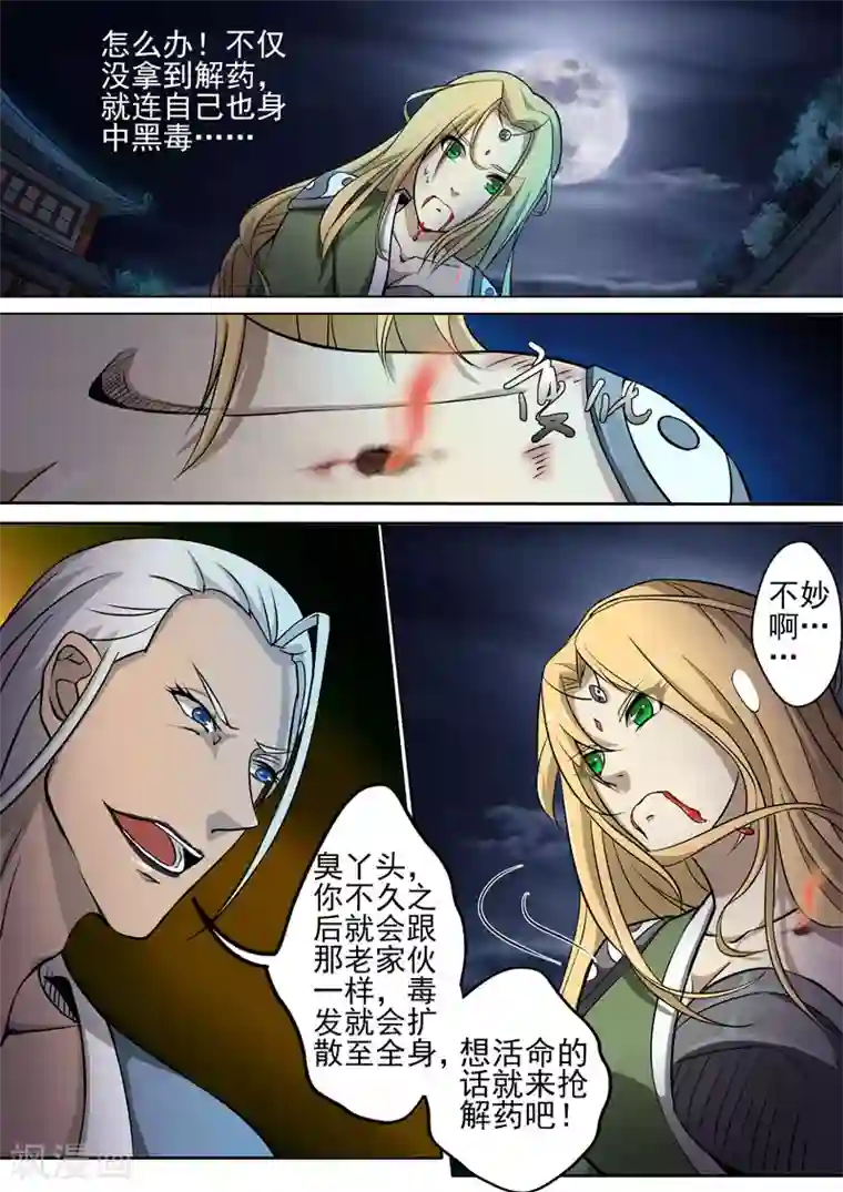 外科剑仙第1话 天降之物1