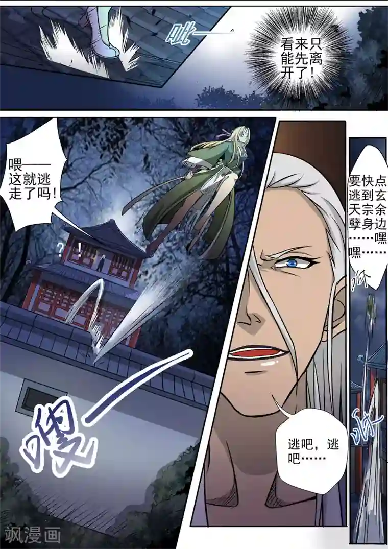 外科剑仙第1话 天降之物1