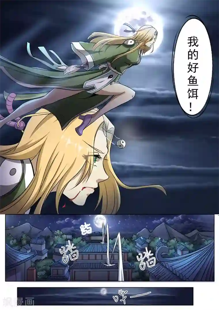 外科剑仙第1话 天降之物1