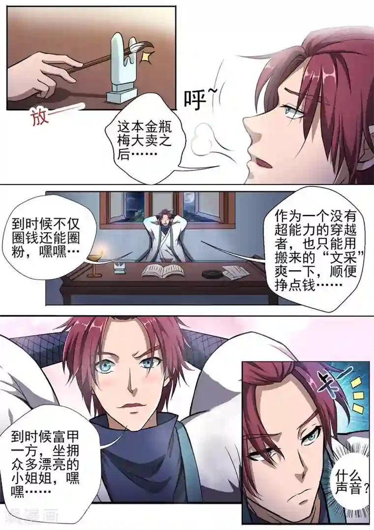 外科剑仙第1话 天降之物1