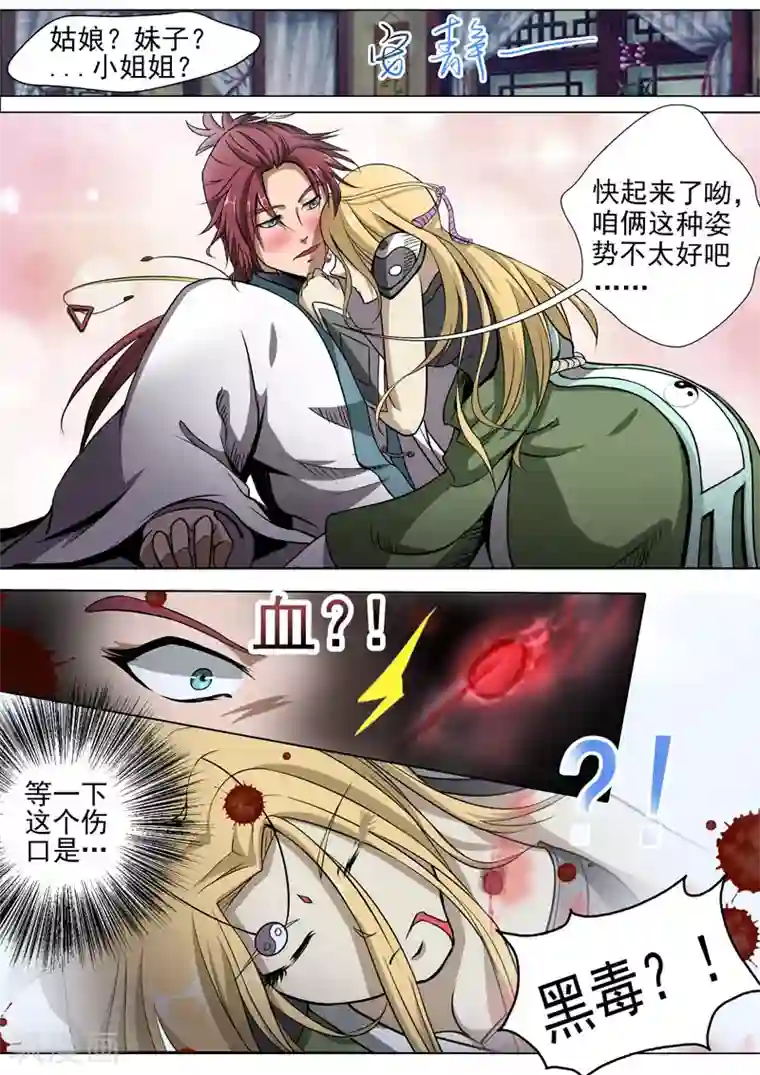 外科剑仙第2话 天降之物2