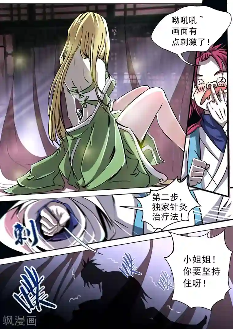 外科剑仙第2话 天降之物2