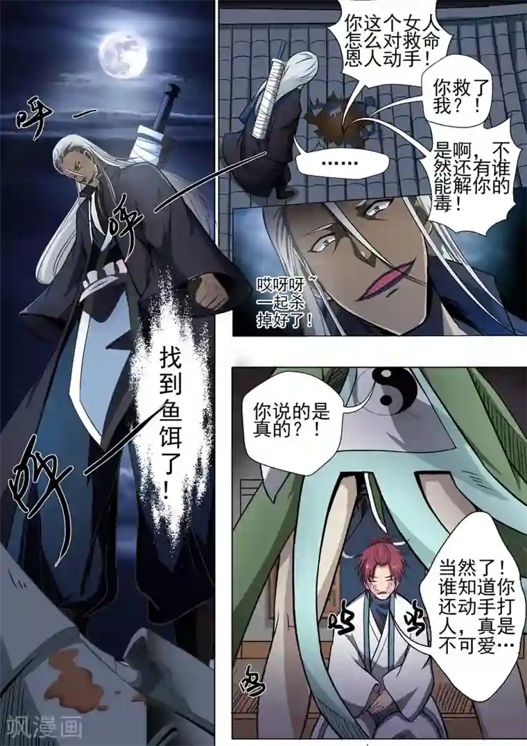 外科剑仙第2话 天降之物2