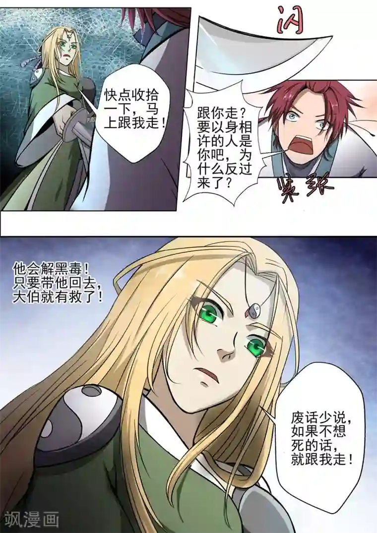 外科剑仙第2话 天降之物2