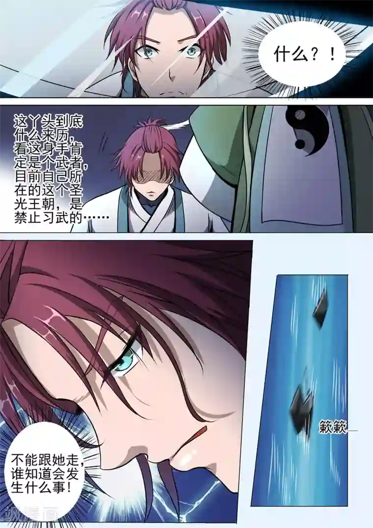 外科剑仙第2话 天降之物2