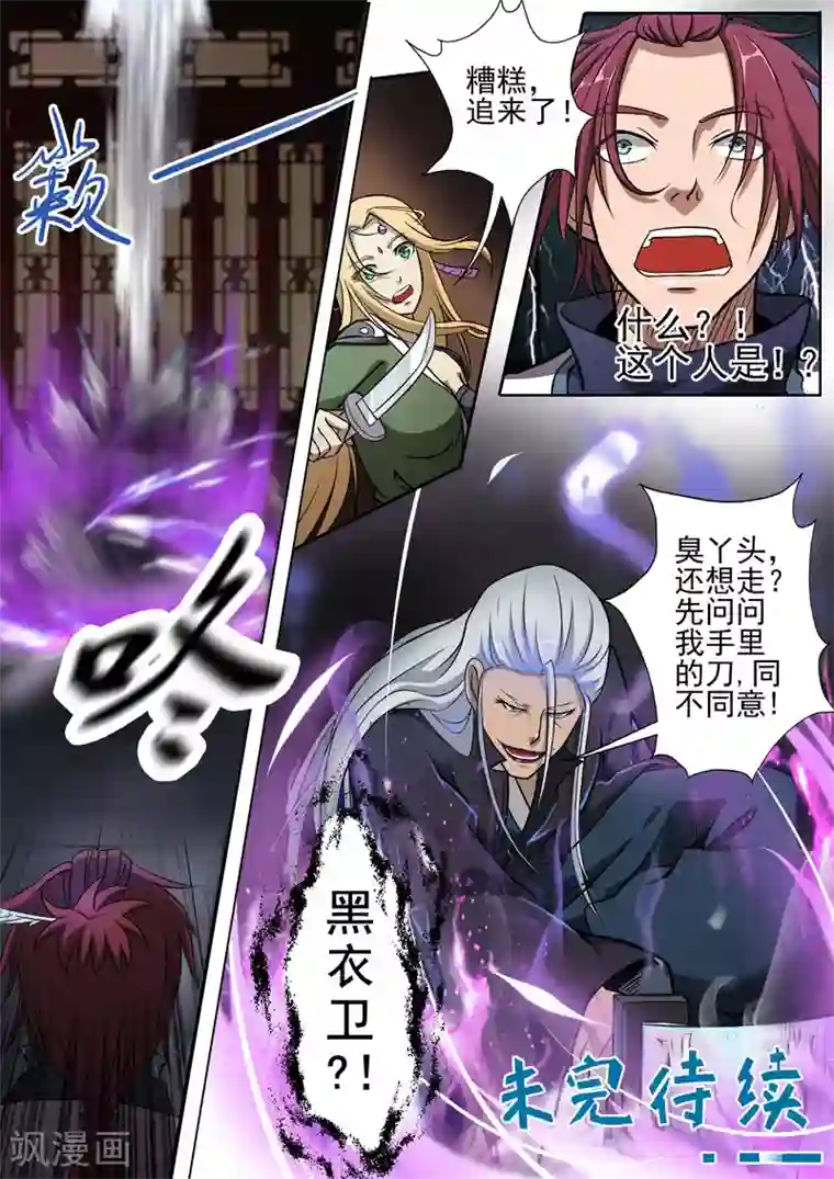 外科剑仙第2话 天降之物2