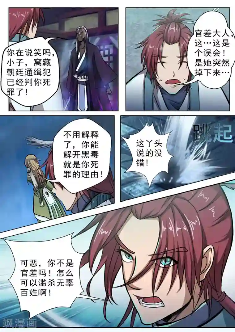 外科剑仙第3话 落入虎口（上）