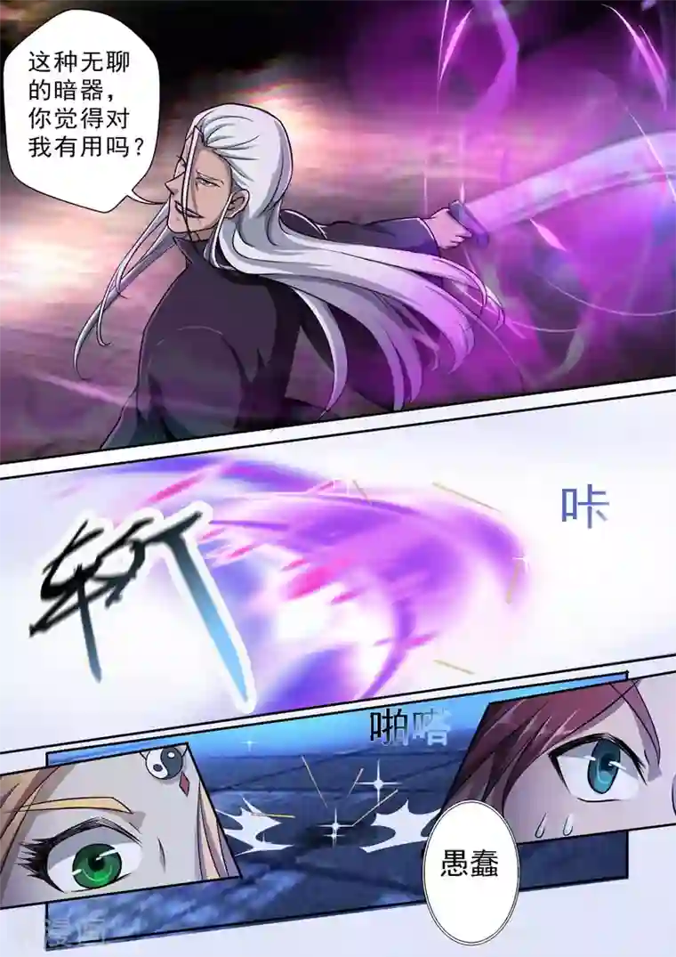 外科剑仙第3话 落入虎口（上）