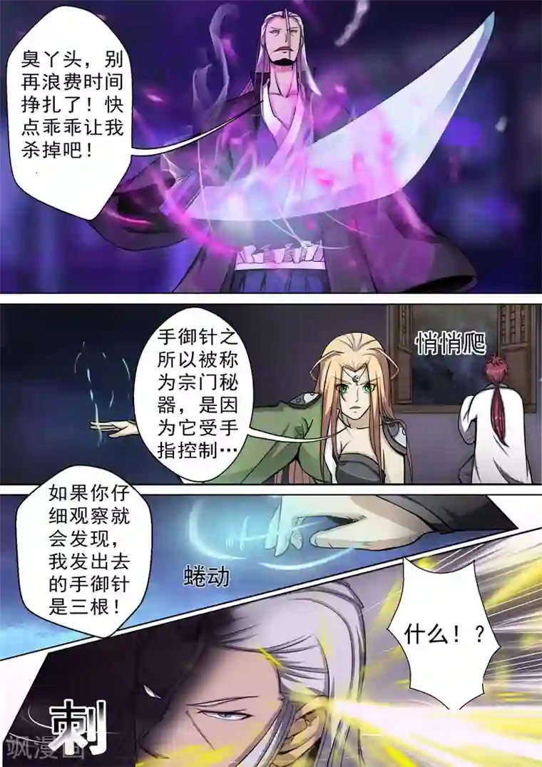 外科剑仙第3话 落入虎口（上）