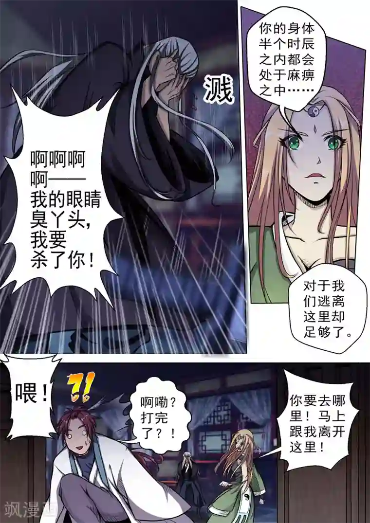 外科剑仙第4话 落入虎口（下）