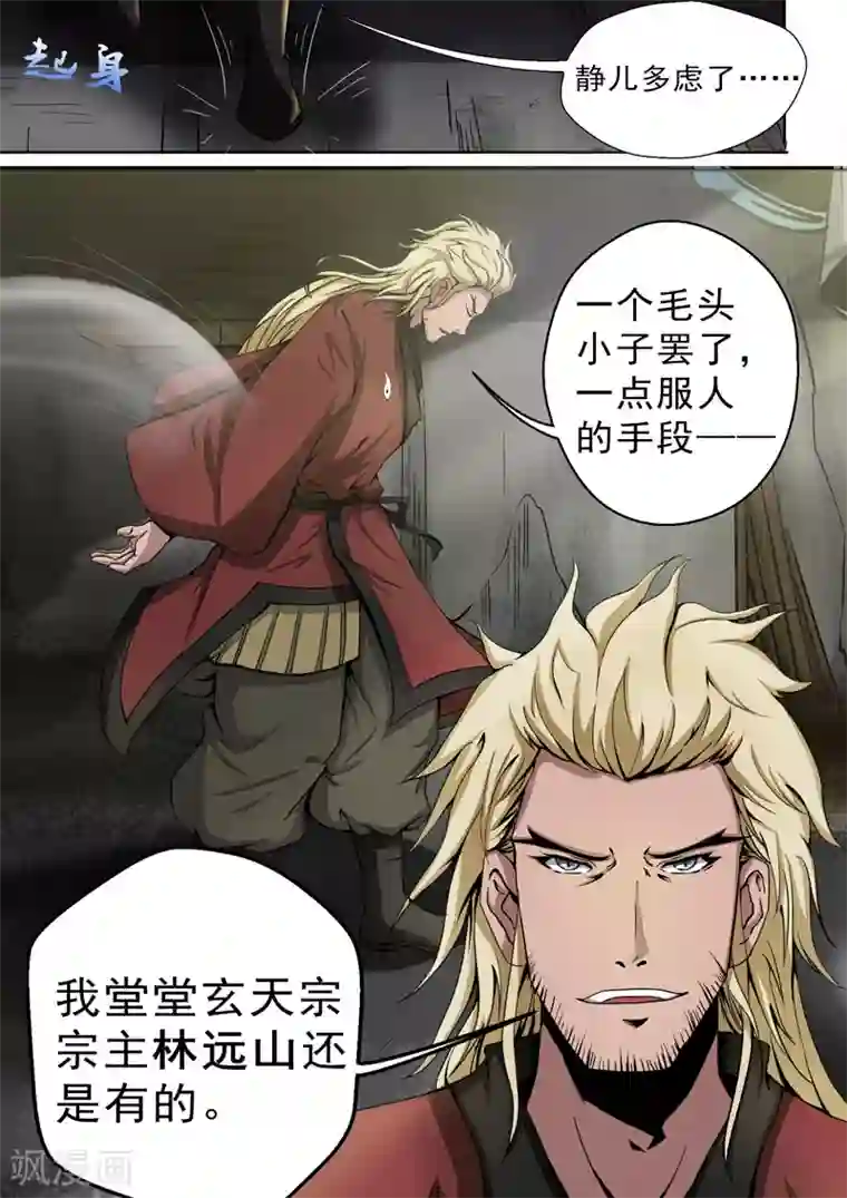 外科剑仙第4话 落入虎口（下）