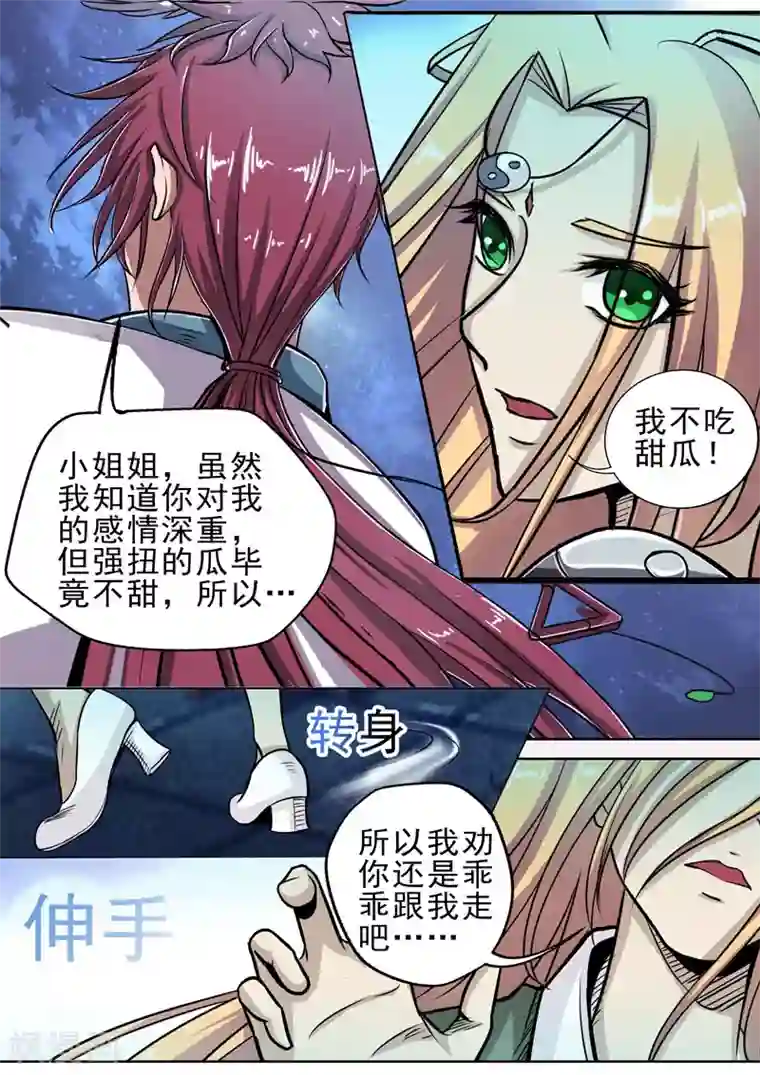 外科剑仙第4话 落入虎口（下）