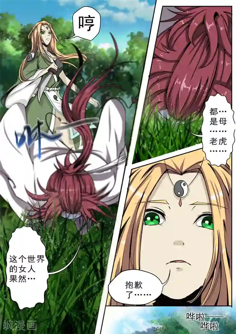 外科剑仙第4话 落入虎口（下）