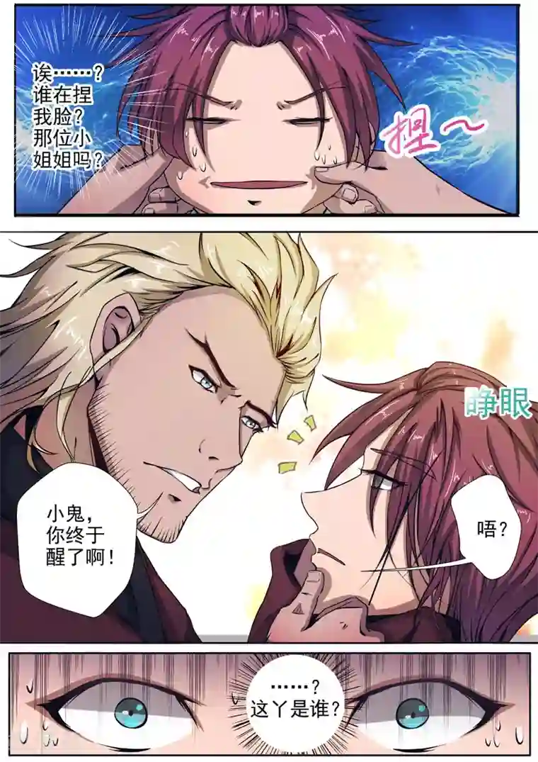 外科剑仙第5话 外科医生