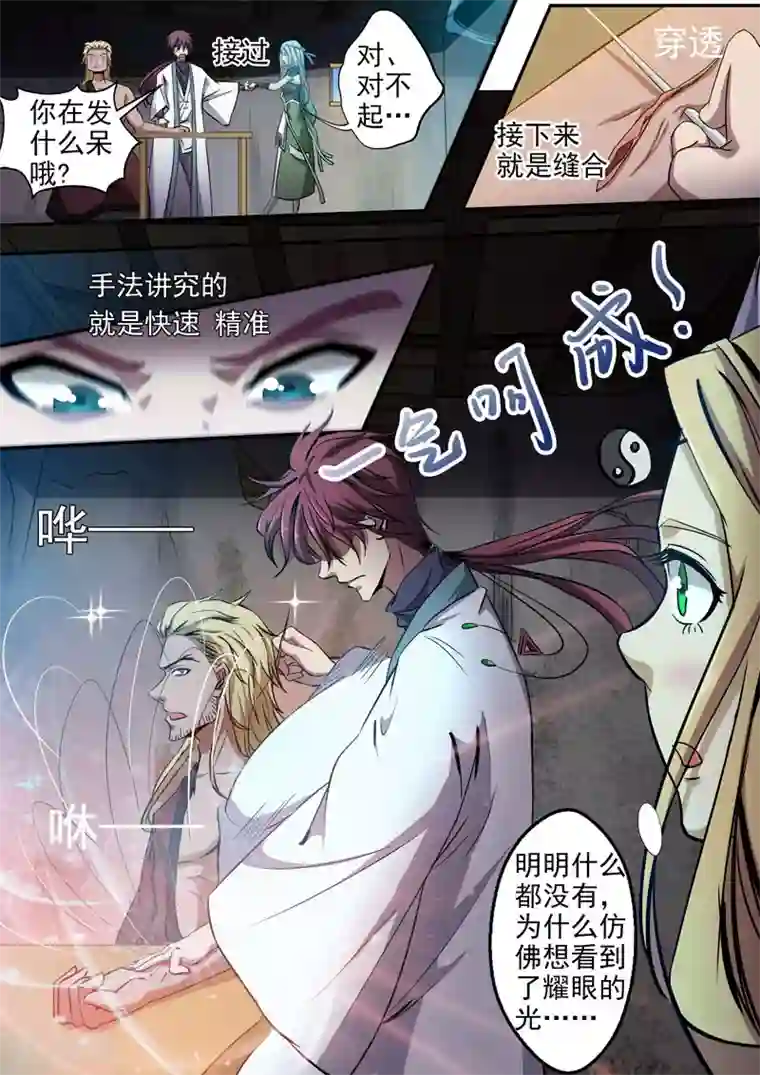 外科剑仙第5话 外科医生