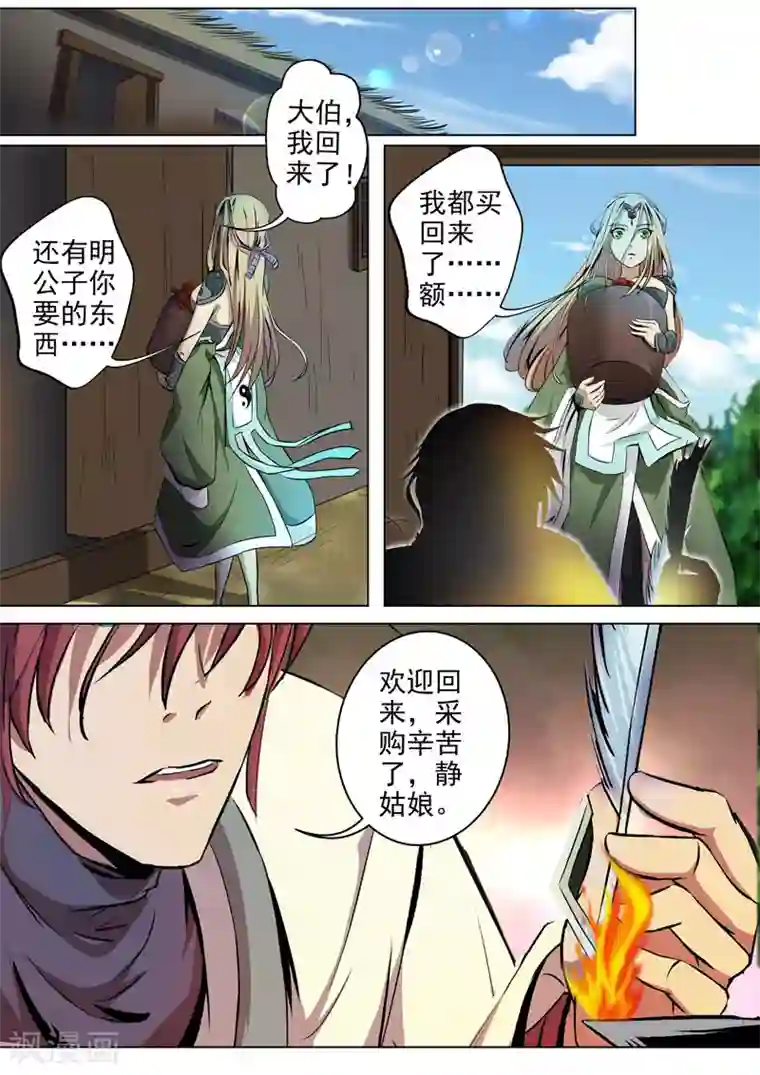 外科剑仙第5话 外科医生