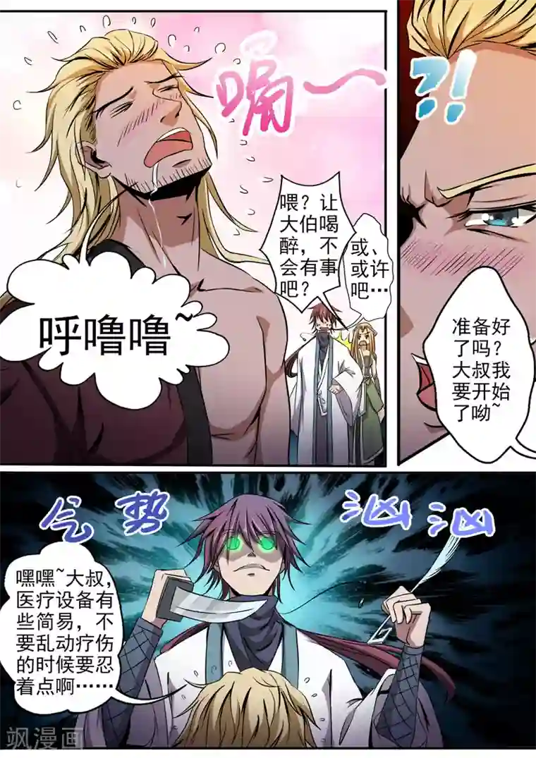 外科剑仙第5话 外科医生