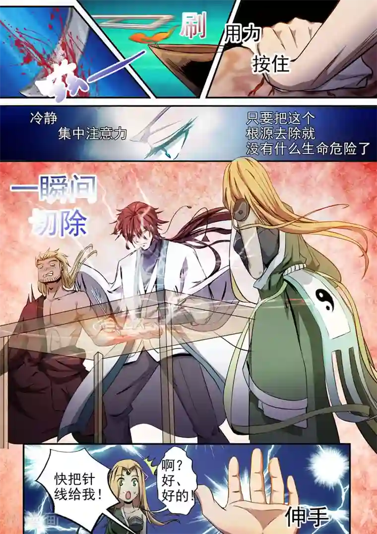 外科剑仙第5话 外科医生