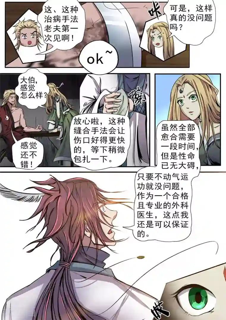 外科剑仙第6话 箭下留人