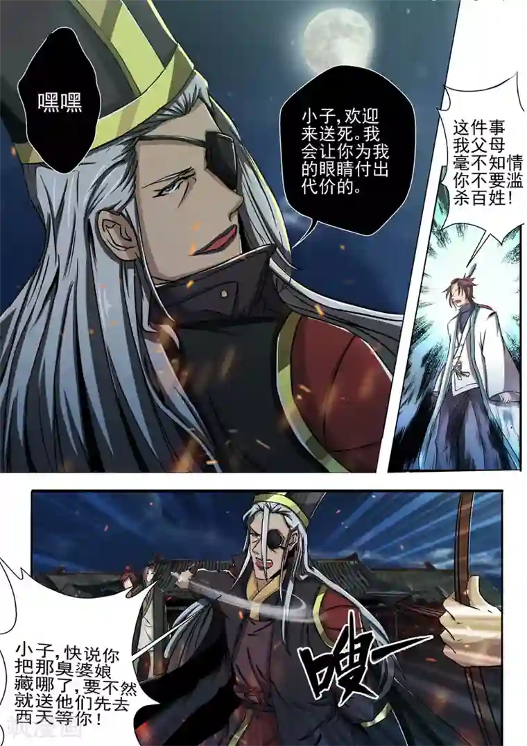 外科剑仙第6话 箭下留人