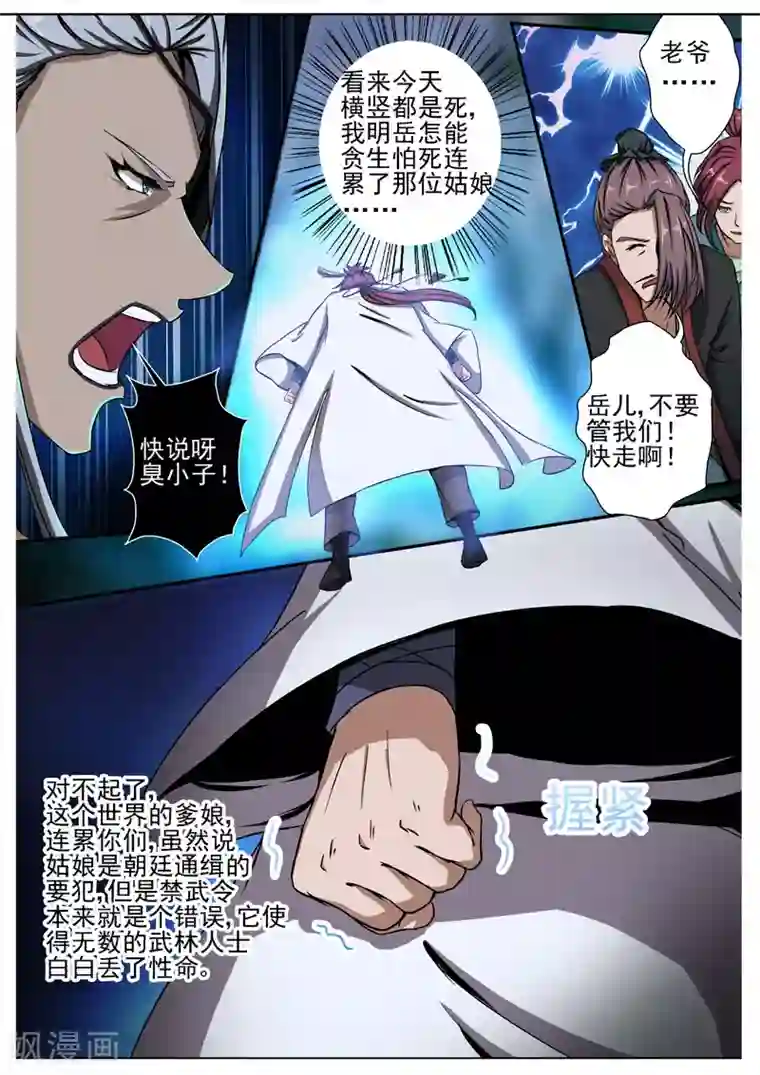 外科剑仙第6话 箭下留人