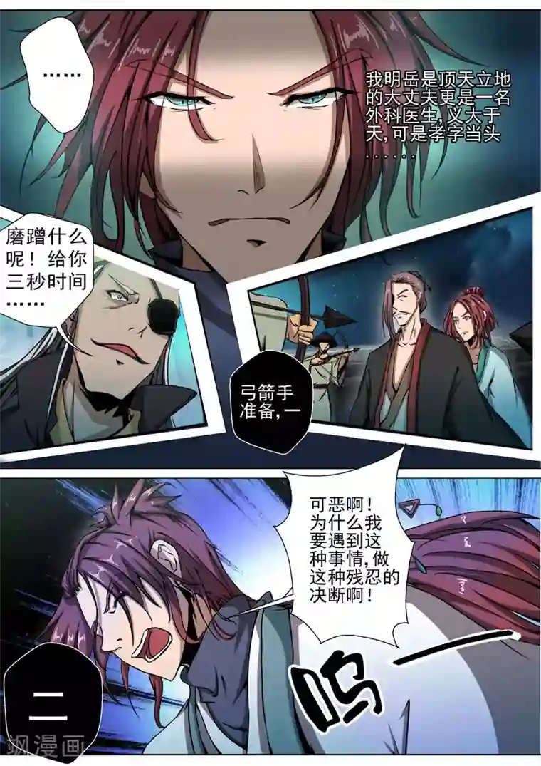 外科剑仙第6话 箭下留人