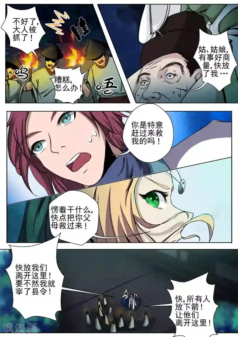 外科剑仙第6话 箭下留人