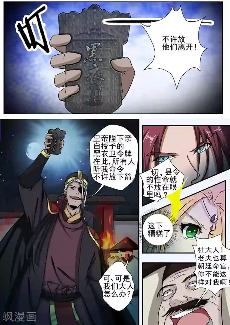 外科剑仙第6话 箭下留人