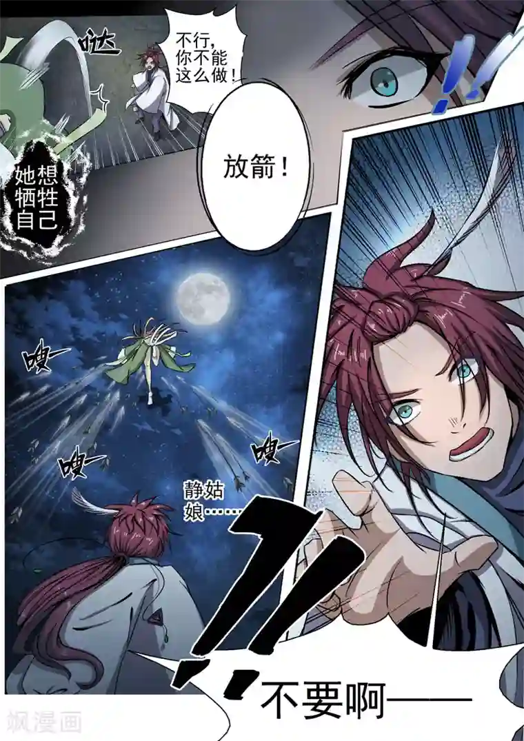 外科剑仙第6话 箭下留人