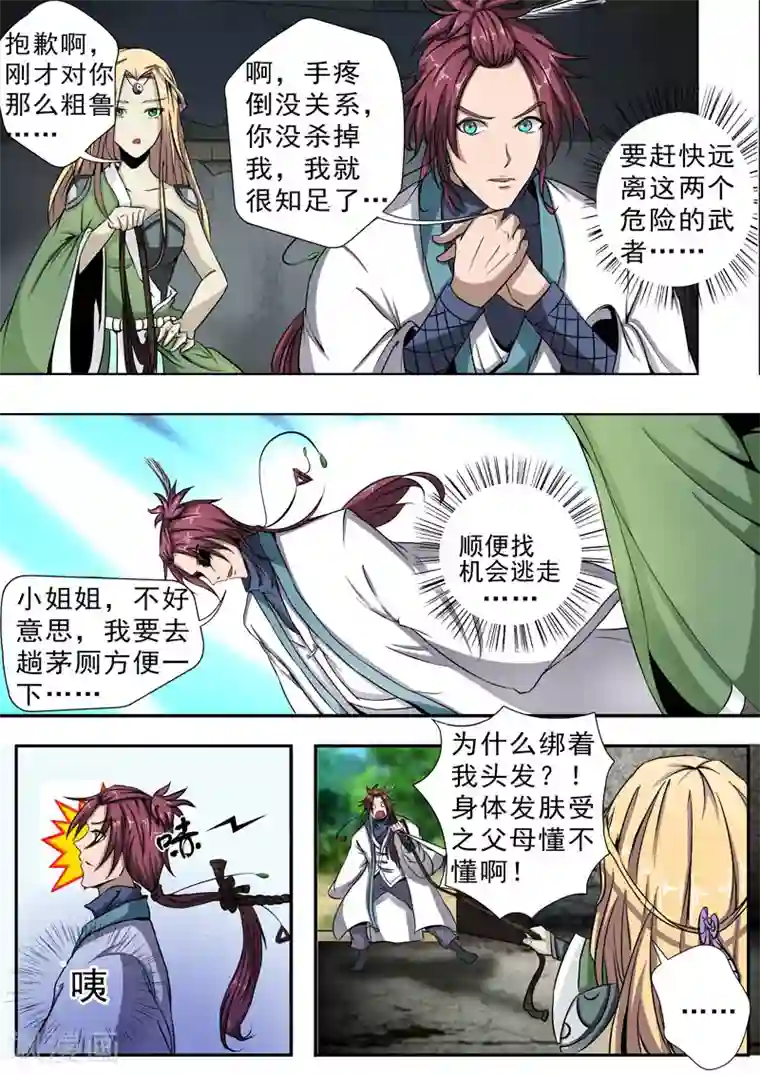 外科剑仙第6话 箭下留人