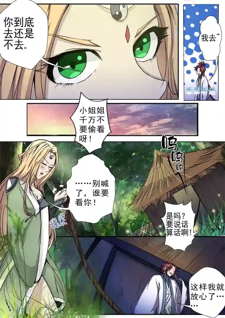 外科剑仙第6话 箭下留人