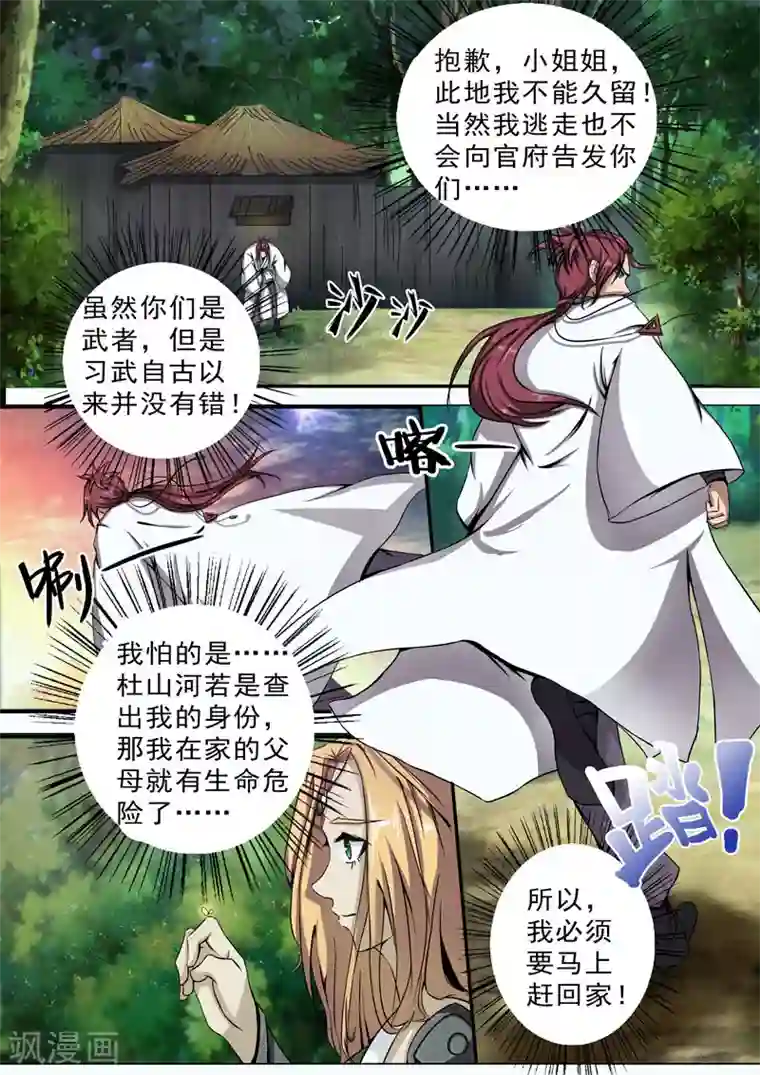 外科剑仙第6话 箭下留人