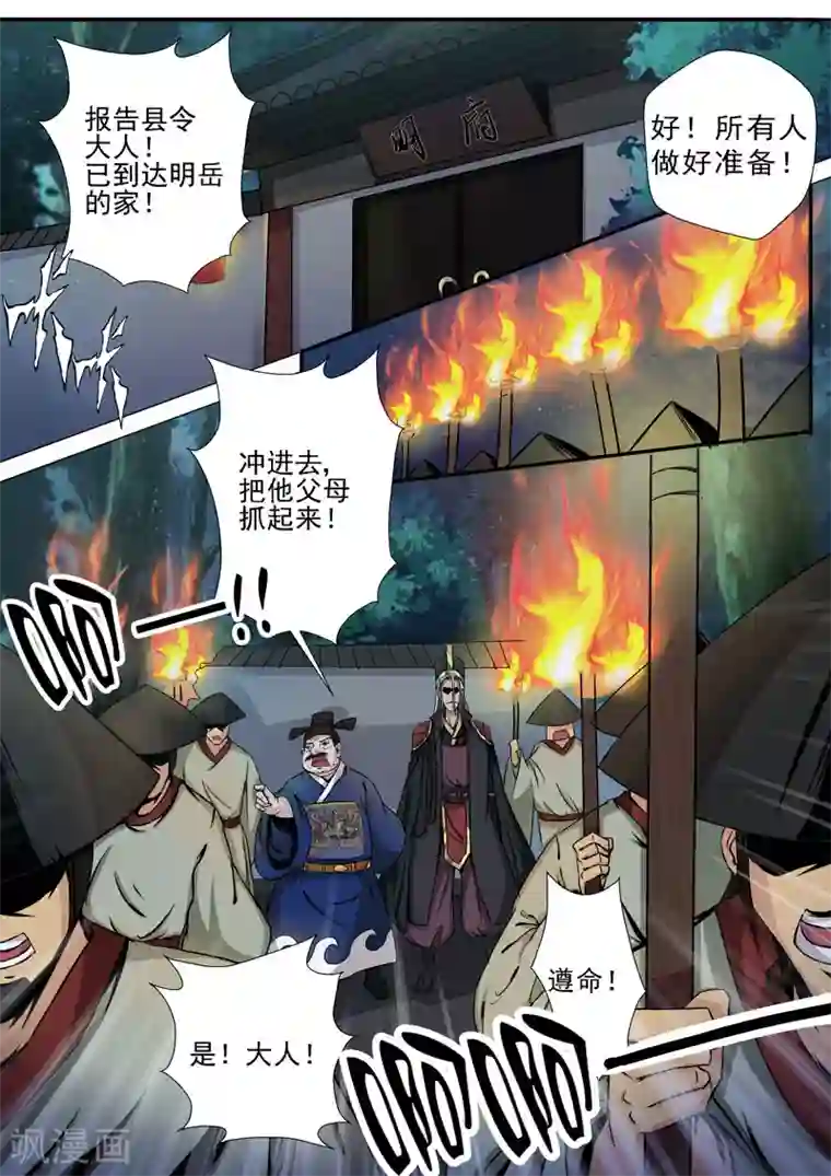 外科剑仙第6话 箭下留人