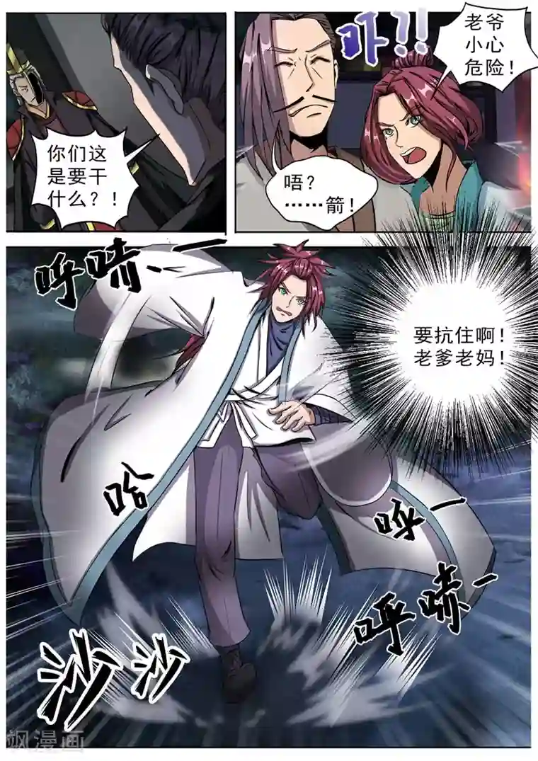 外科剑仙第6话 箭下留人