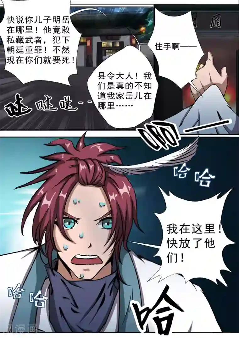 外科剑仙第6话 箭下留人