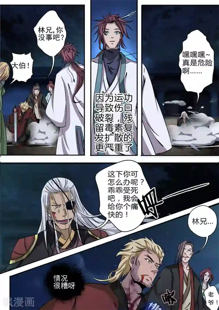 外科剑仙第7话 大隐于市